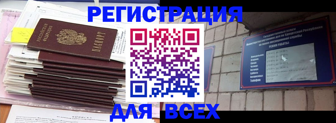 временная прописка в Заинске