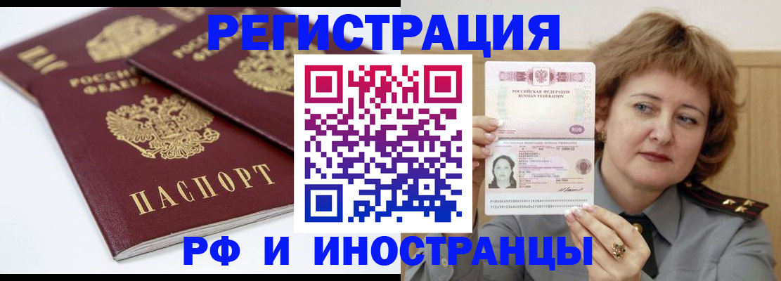 временная регистрация недорого в Заинске