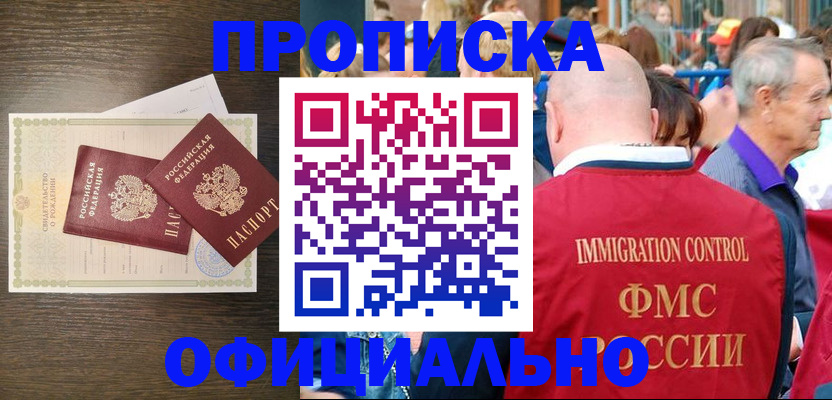 прописка 2025 в Заинске