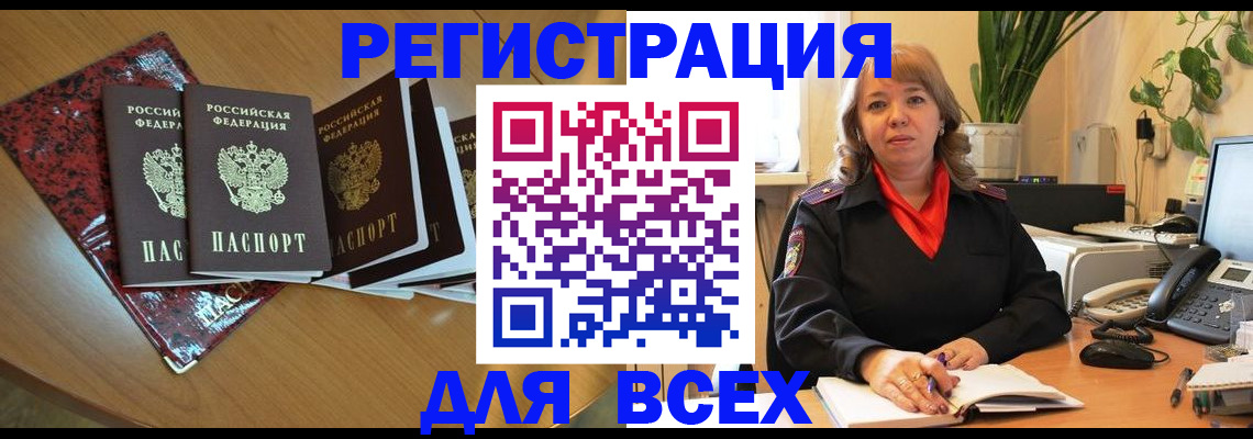 временная регистрация для всех в Заинске