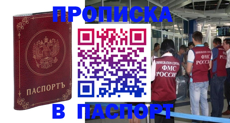 прописка от собственника в Заинске